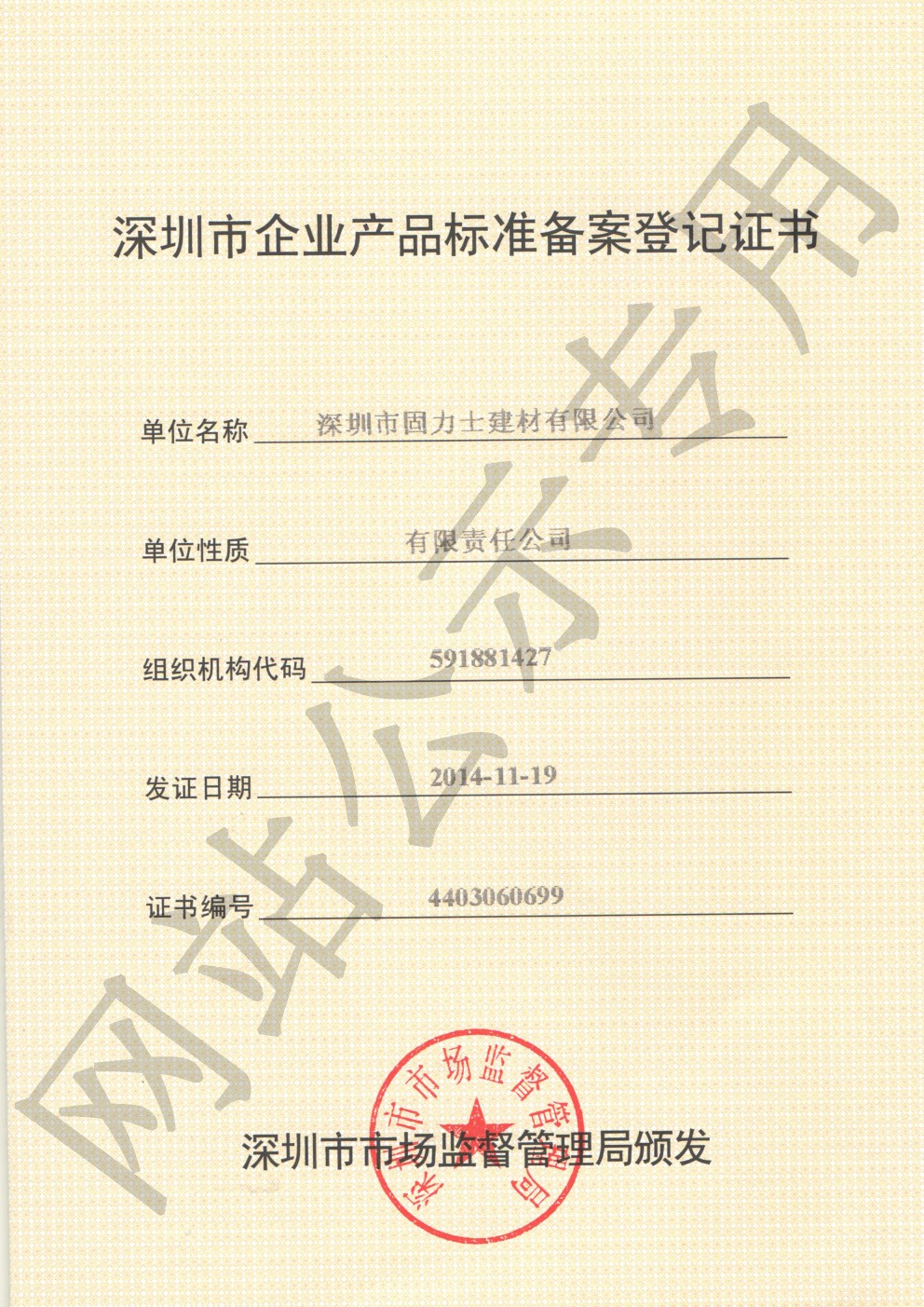皋兰企业产品标准登记证书