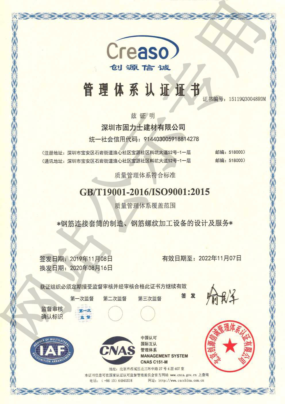 皋兰ISO9001证书